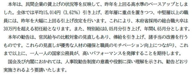 紧随普通“打工人”，日本公务员将迎来34年来最大幅度加薪