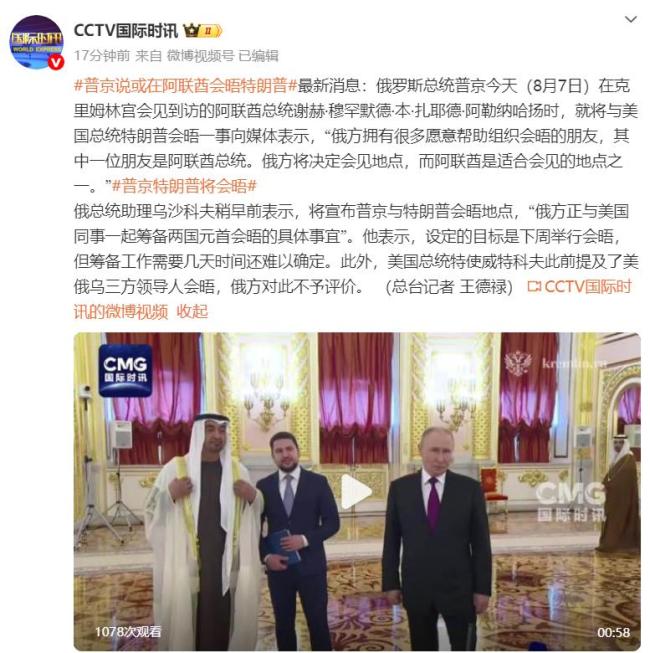 普京：或在阿联酋会晤特朗普