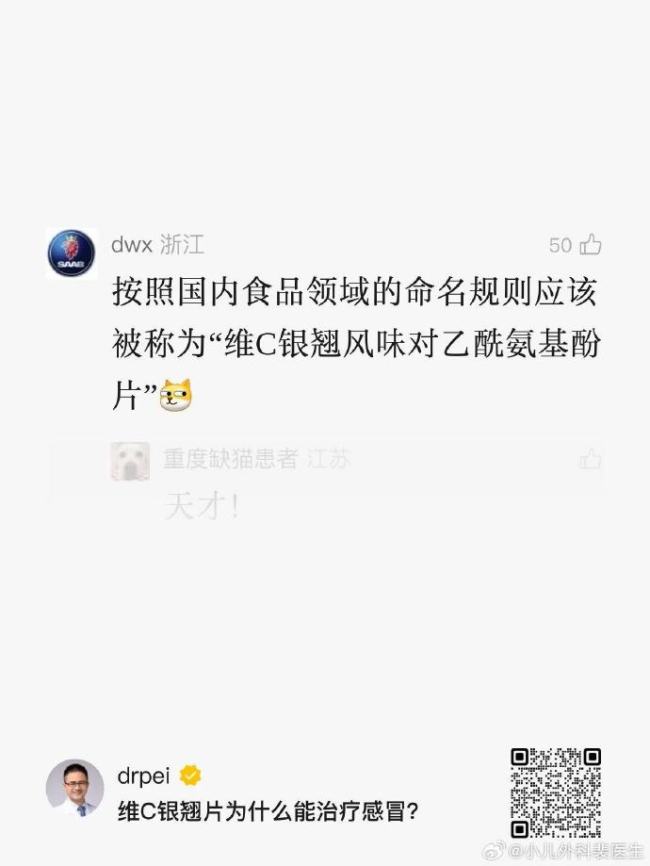 维C银翘片的正确命名！