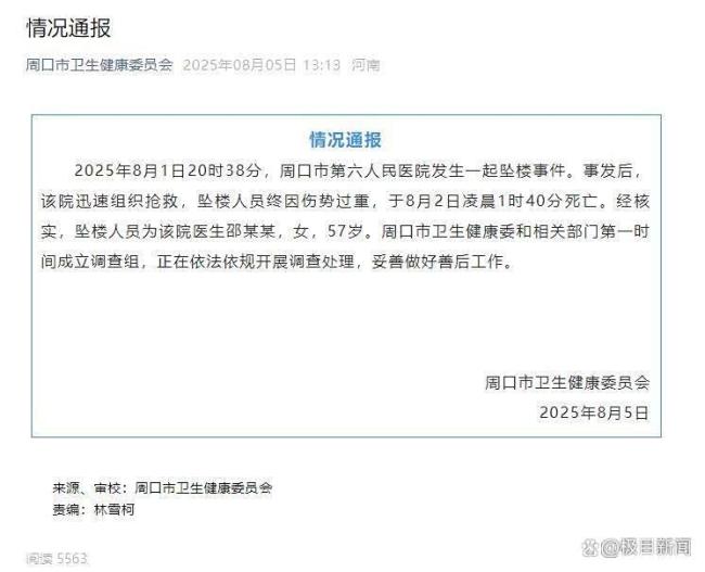 河南周口墜亡女醫(yī)生親人發(fā)聲 家庭陷入悲痛