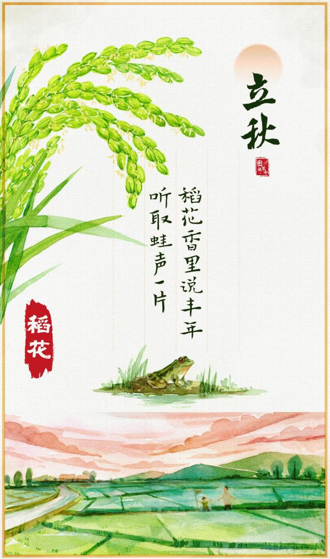 立秋时节读懂草木的“节气时钟” 跟着诗人寻花识秋