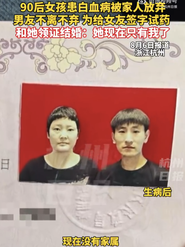 女孩确诊白血病男友坚持和她领证