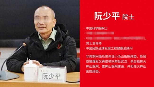 “中国科学院院士阮少平”被打假，机构回应
