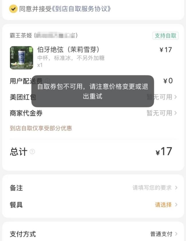 美团回应收回奶茶免单券 神抢手活动乌龙引发热议