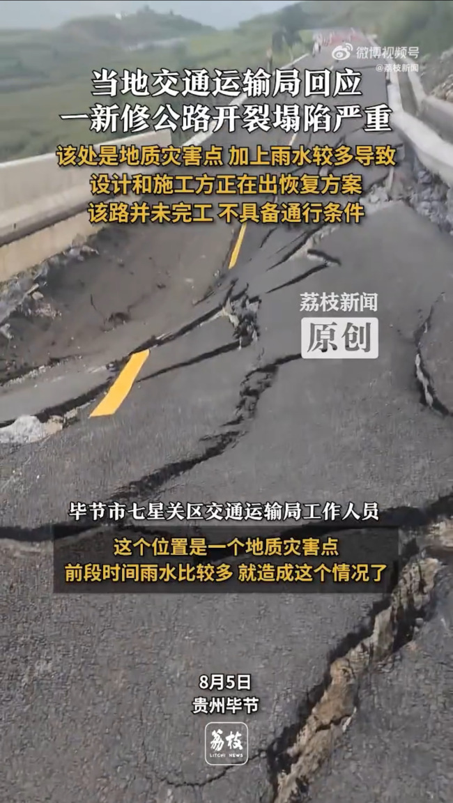 交通局回应一新修公路开裂塌陷严重！
