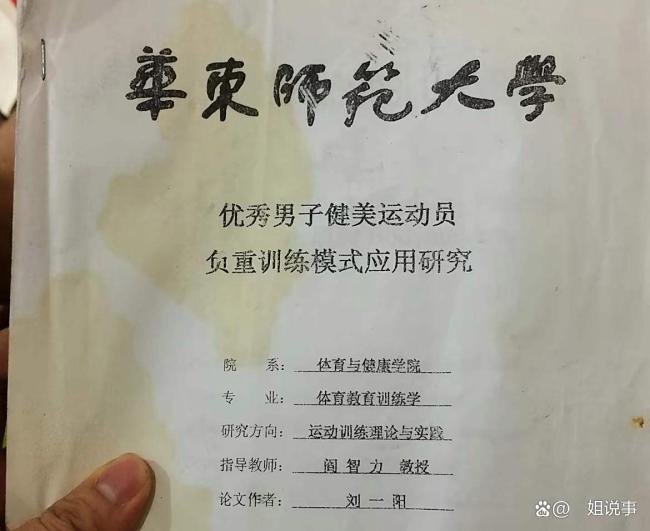 38岁健美选手刘一阳去世 过度健身引发悲剧