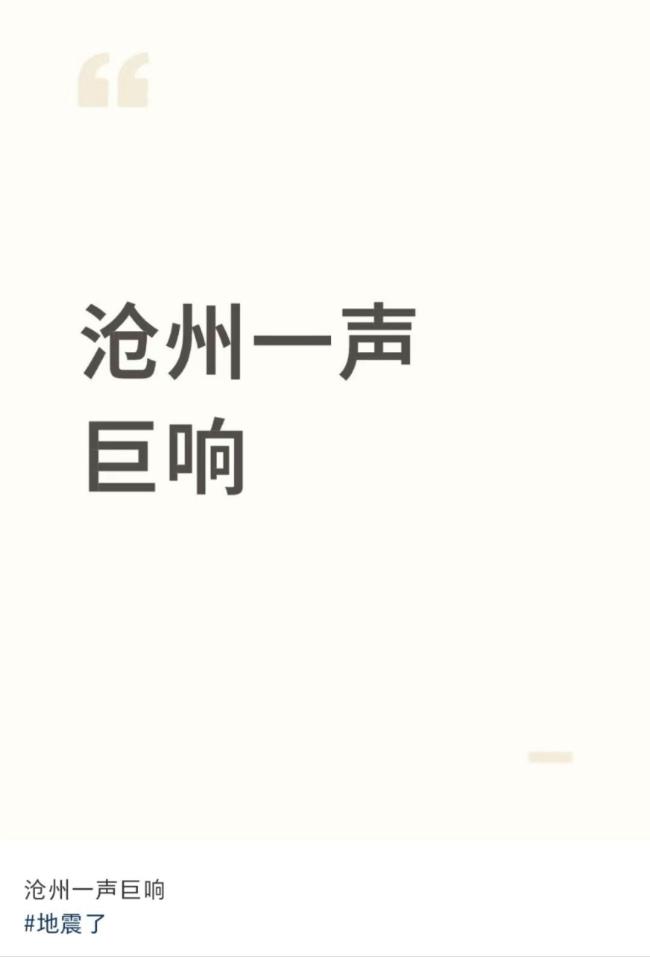 河北滄州出現(xiàn)巨響 當(dāng)?shù)鼗貞?yīng) 未接到地震和爆炸通知