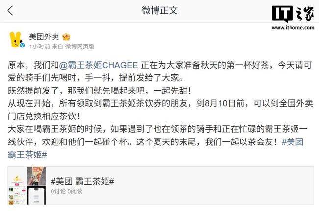 美团外卖回应霸王茶姬兑换券被召回 误发券可正常兑换