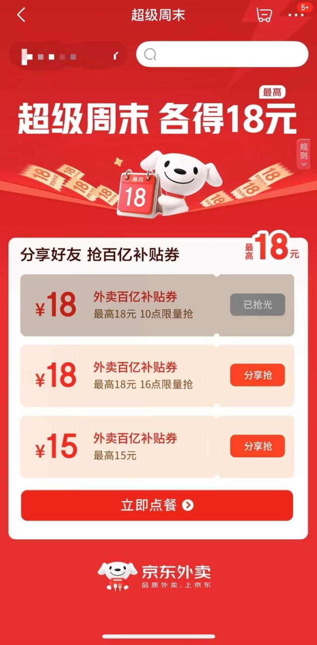 因秋天的第一杯奶茶 外卖平台又爆单 外卖补贴大战再起