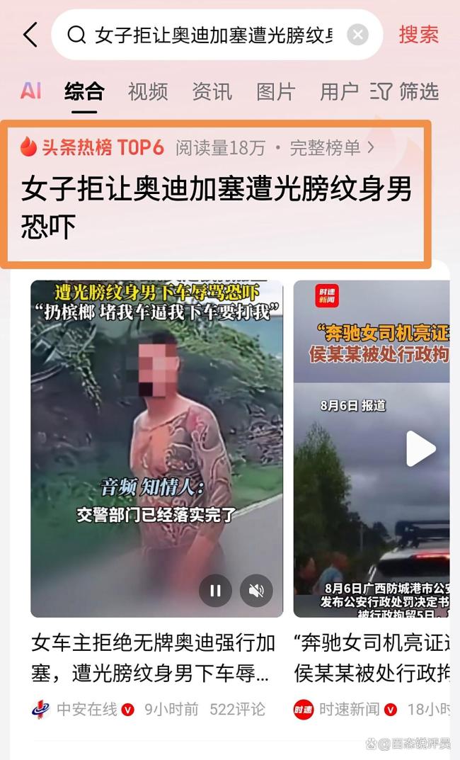 女车主拒绝奥迪强行加塞 遭光膀纹身男下车辱骂恐吓