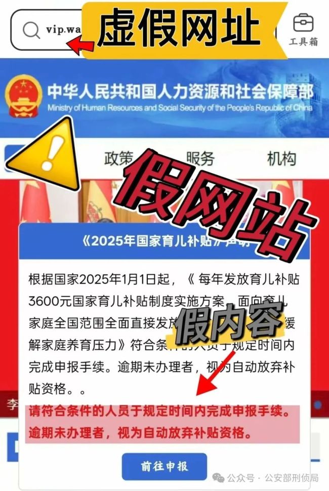 警惕！骗子盯上“育儿补贴”，新型骗局已出现！