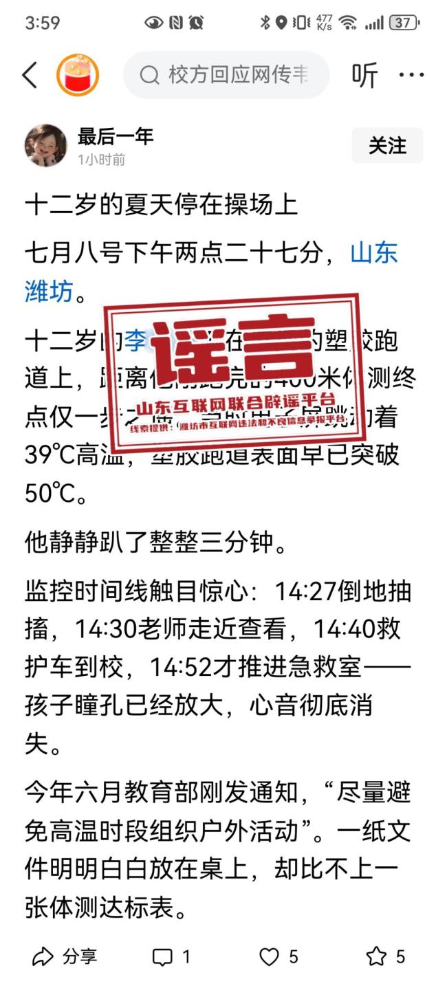 山东潍坊一学生体测身亡?辟谣