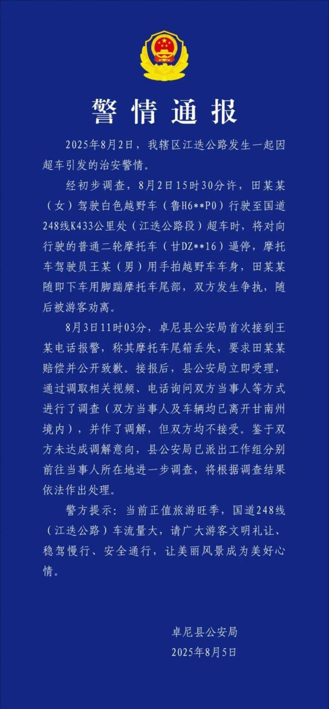 被奔驰超车逼停摩托车主再发声 不追究赔偿