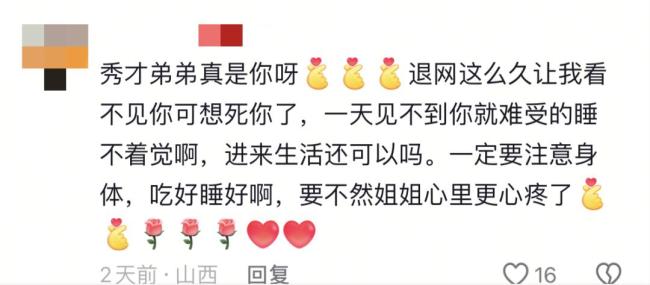网红秀才疑似借壳复出 新账号引发粉丝关注