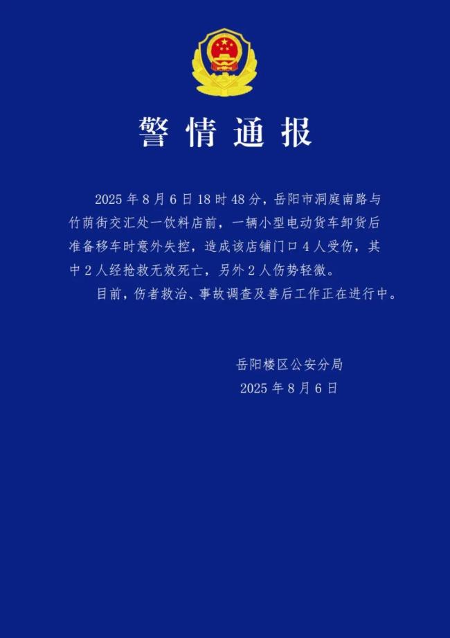 货车冲撞奶茶店造成2死2伤