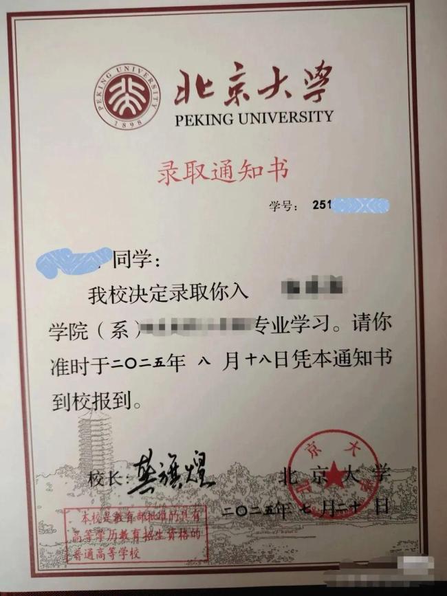 北大录取通知书被指存在语句问题 表述引发讨论