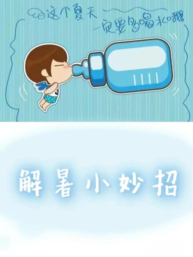 你有哪些夏日避暑妙招？