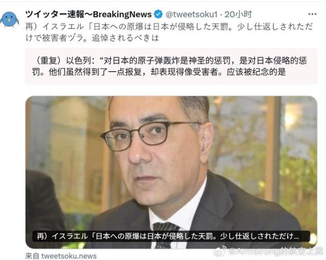 以色列称原子弹是日本的报应 报复侵略行为