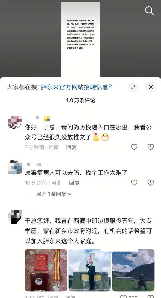 于东来评论区成求职现场