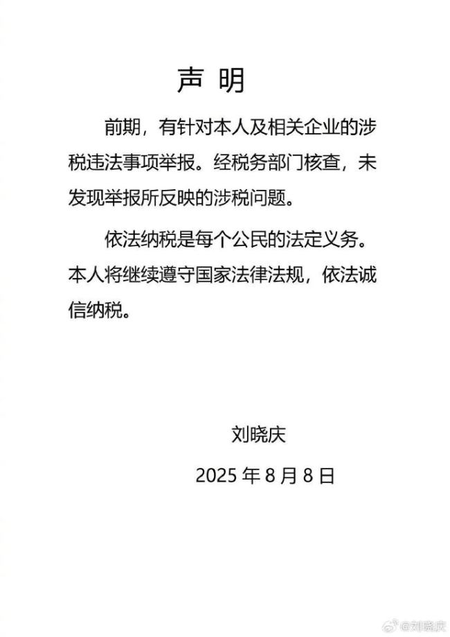 华体会- 华体会体育官网- 体育APP下载刘晓庆：税务核查未发现我有涉税问题 依法诚信纳税