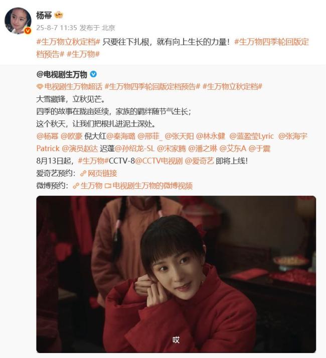 杨幂新剧《生万物》定档