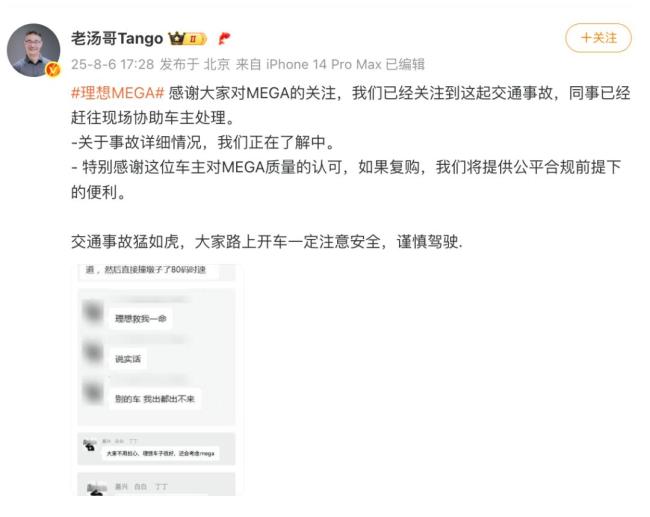 视频 理想高管回应MEGA在高架上起火 事故现场已处理