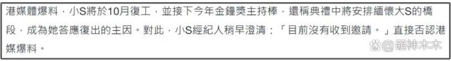 小S方否認(rèn)復(fù)出 復(fù)出之路撲朔迷離