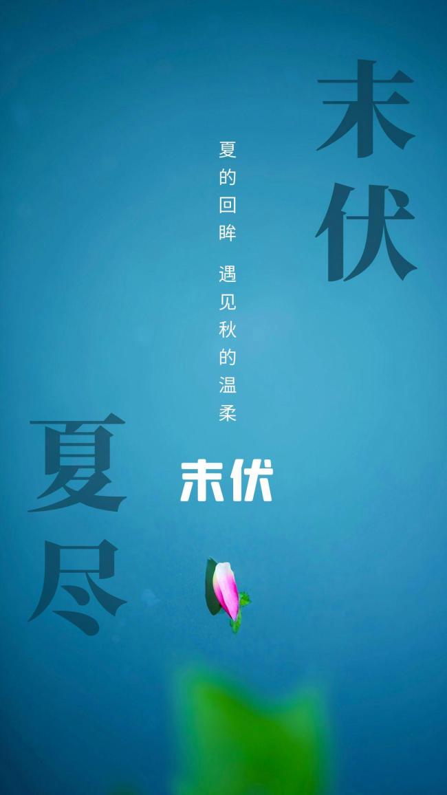 头伏饺子二伏面，明日末伏吃啥？
