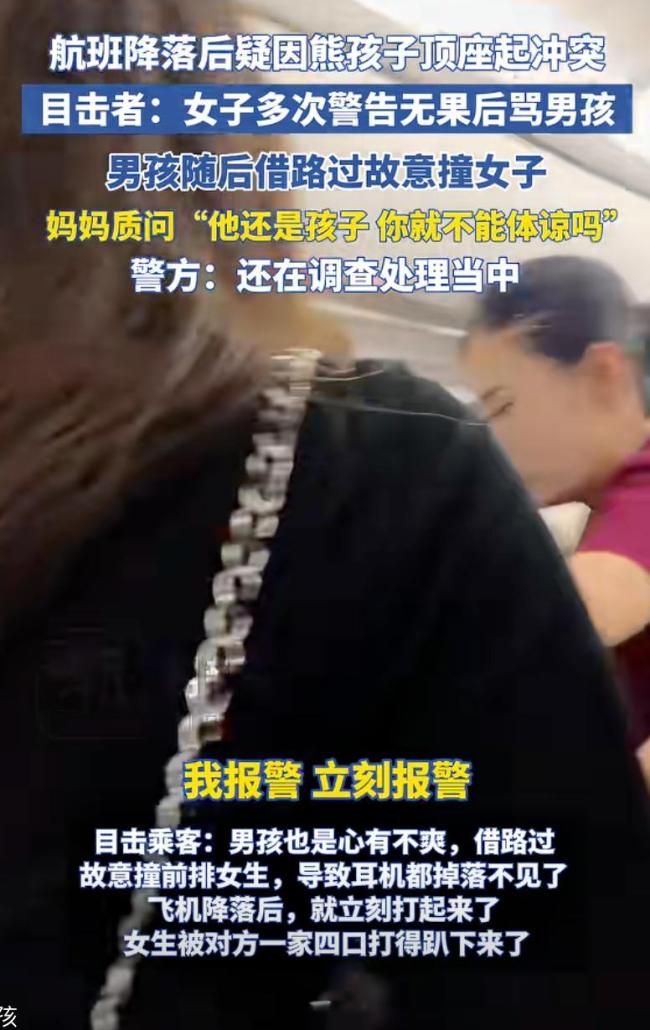 航班上女生被一家四口围殴 母以“他还是孩子”辩解