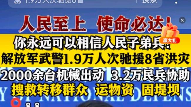 国防部：解放军武警1.9万人次驰援8省抗灾