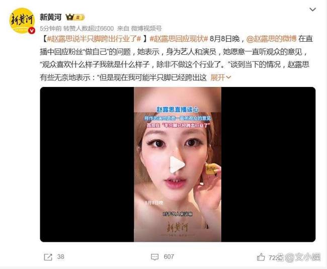 赵露思说半只脚跨出行业了 合约纠纷与真实发声