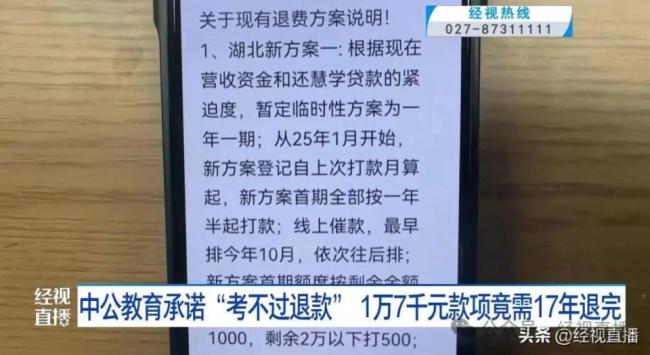 中公教育17000元退款需17年退完 学员无奈诉苦