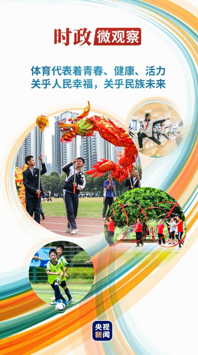 时政微观察丨关乎人民幸福 关乎民族未来