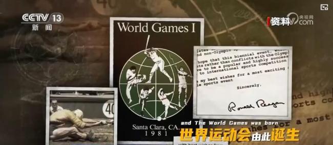 世运会到底比什么 非奥项目的舞台