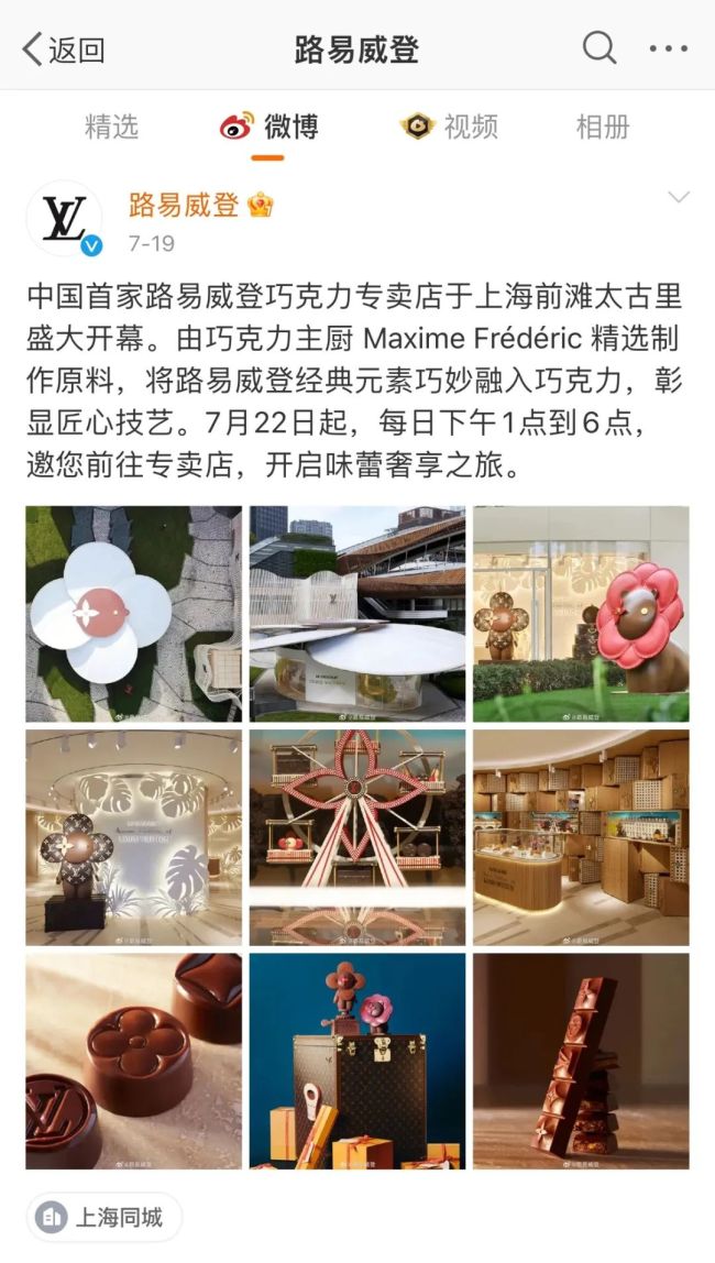 LV中国首家巧克力店本周日关闭
