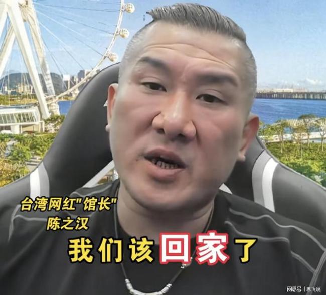 馆长称全台湾人应放下成见回家