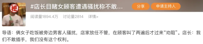 女子就餐被骚扰叫店家两次才干预