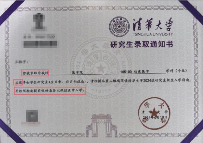 清北等名校录取通知书都有错误吗 名校文风引争议