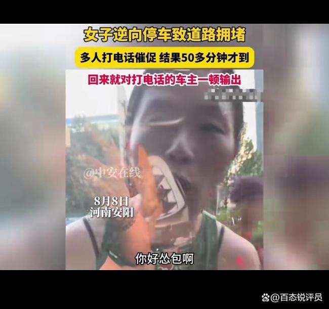 司机逆停堵路近1小时 派出所回应 已介入处理