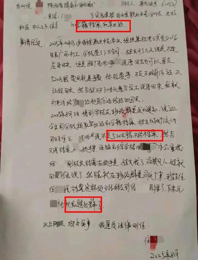 中专生未付实习费 被校方扣押档案