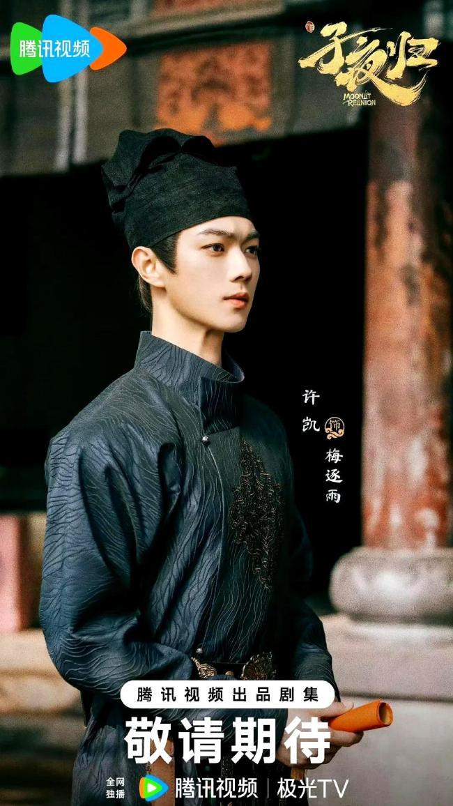 许凯田曦薇子夜归人咪情未了 双面人生奇幻恋