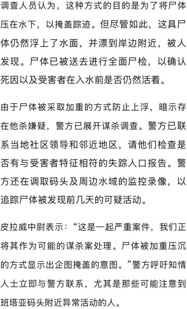 泰国发现一具身份不明女尸 疑似谋杀案引发调查
