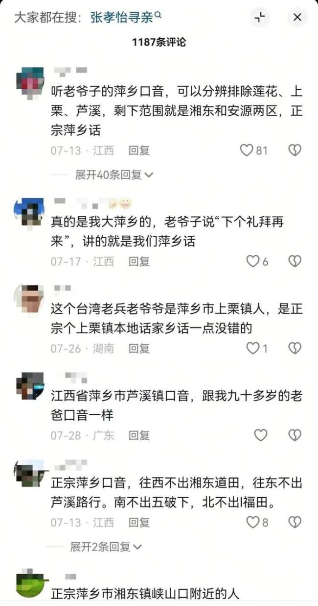 两岸网友接力圆97岁抗战老兵寻亲梦