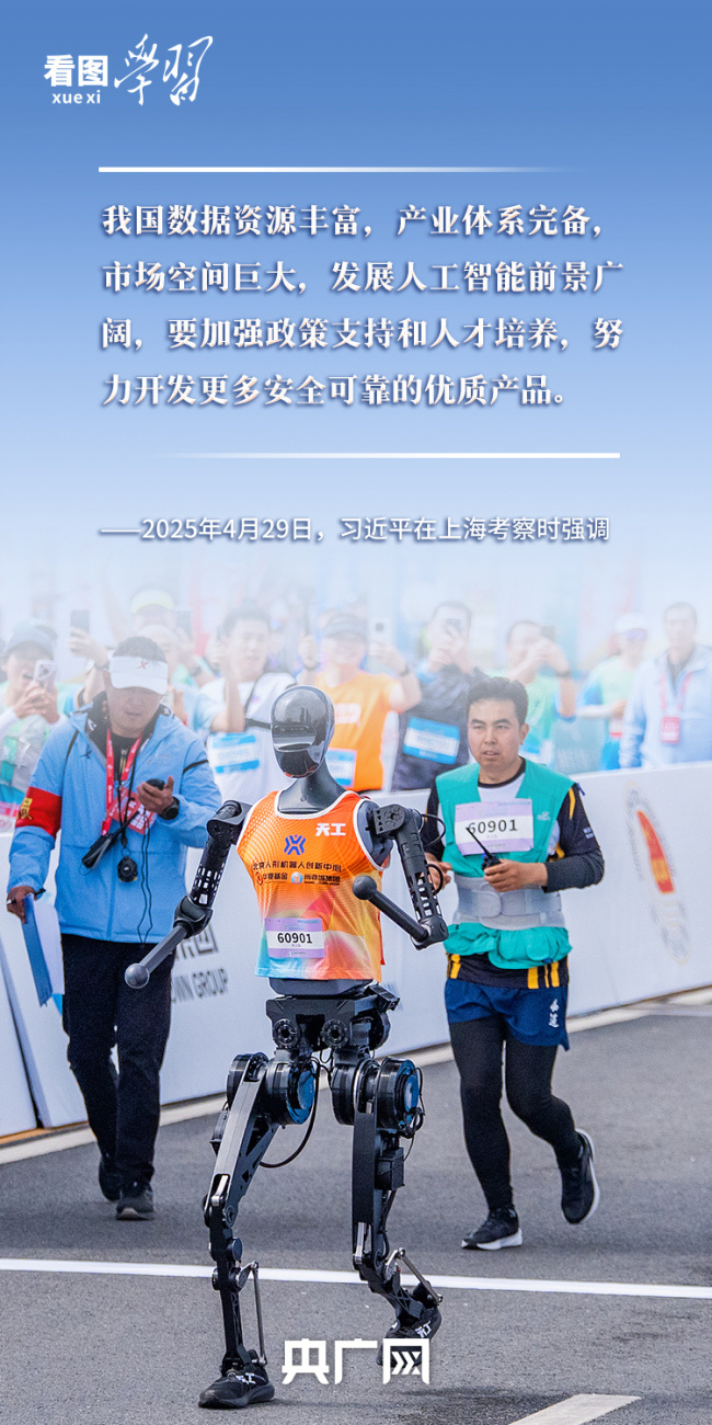 看图学习丨以人为本、智能向善 总书记引领推动人工智能发展和治理