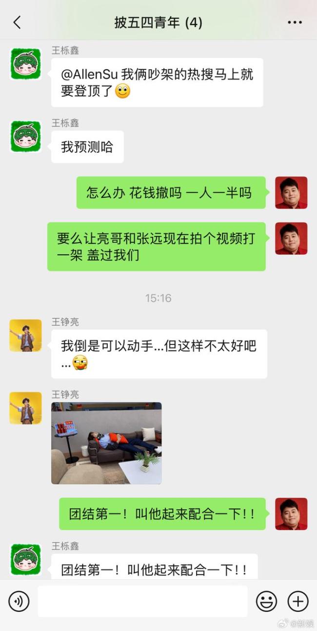 苏醒让王铮亮张远打一架