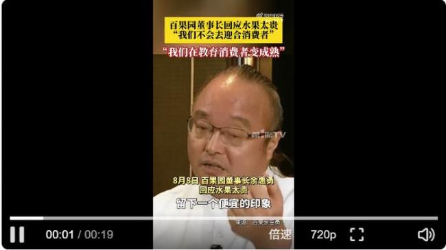 百果园董事长余惠勇回应水果太贵：我们不会去迎合消费者，我们在教育消费者成熟