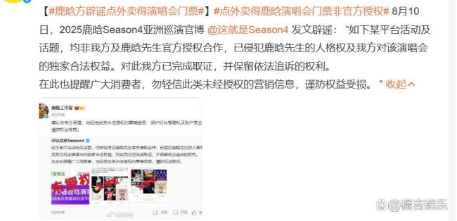 鹿晗方辟谣点外卖得演唱会门票 虚假活动引发热议