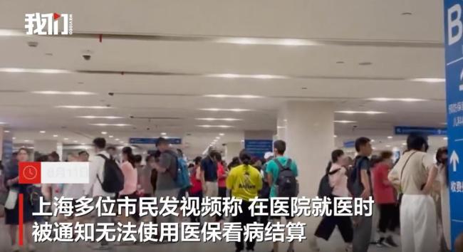 上海医保结算突发故障