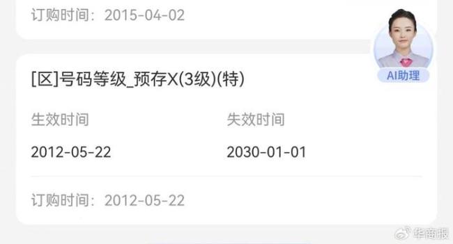 男子申请靓号转网被拒 电信公司回应 合约争议难解