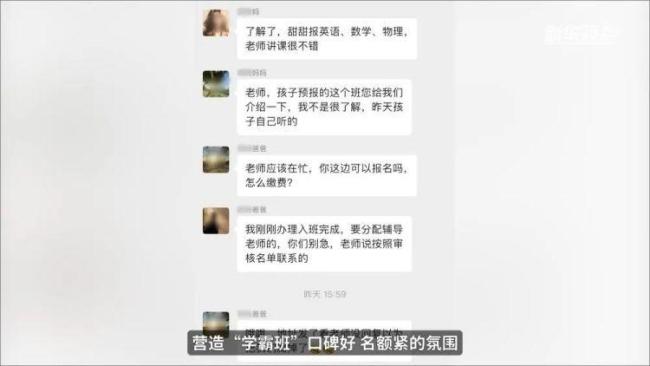 教培机构贩卖焦虑：暑期营销套路深